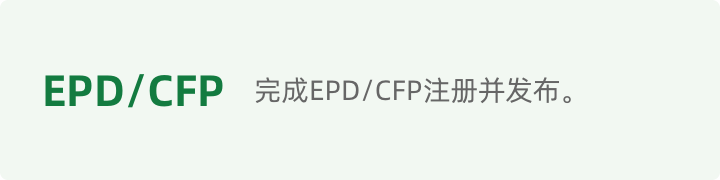 EPD/CFP
