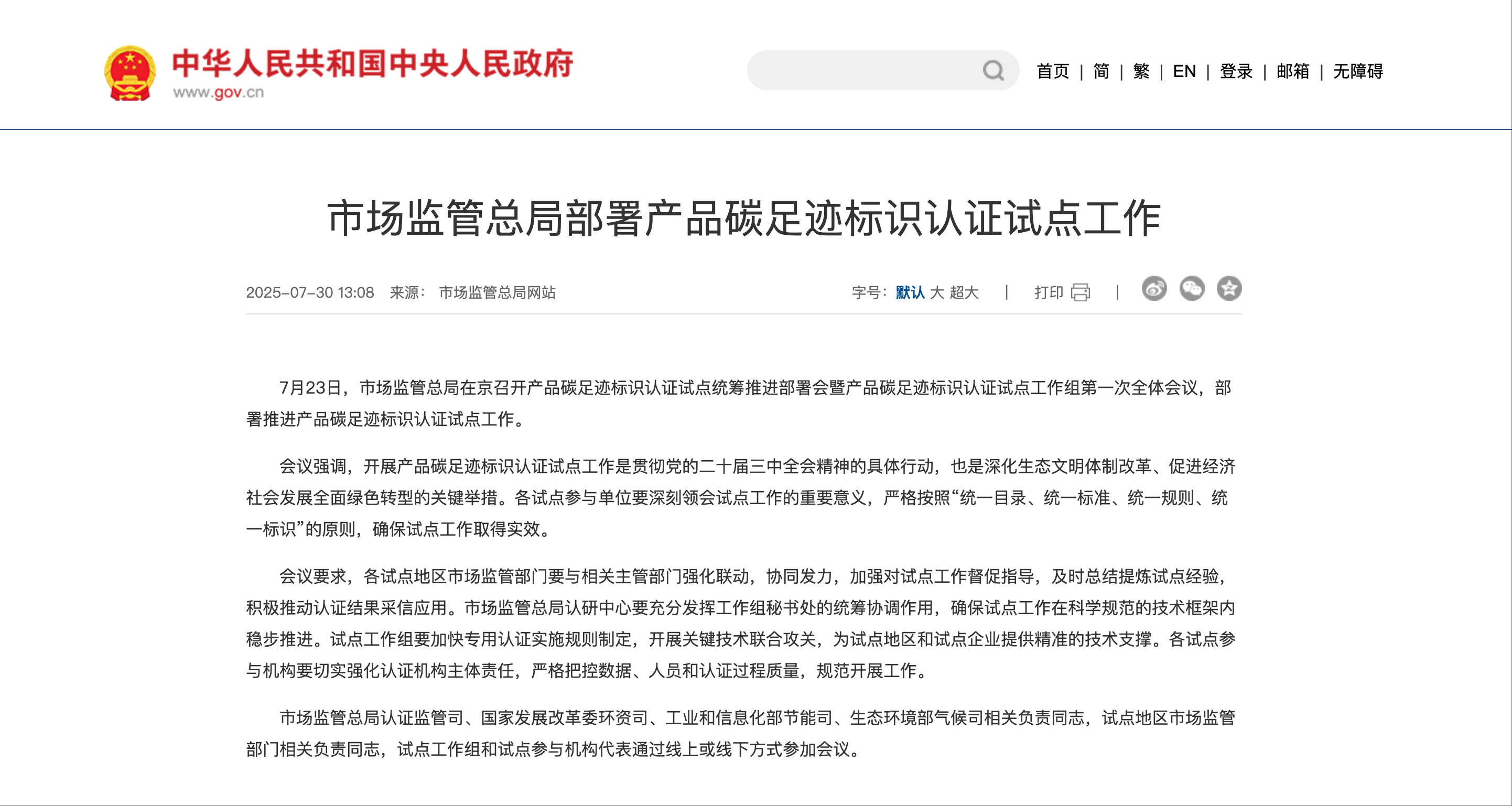 关于加强重点行业大气环境绩效分级管理的指导意见
